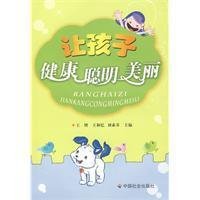 9787508727486: smart beautiful healthy children(Chinese Edition)