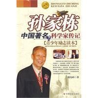 9787508727554: Sun Jiadong: biography of a famous Chinese scientist (paperback)(Chinese Edition)