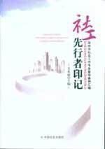 9787508729282: social pioneers mark: Shenzhen social work supervision Casebook (paperback)