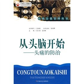Beispielbild fr From the mind starts: headache prevention(Chinese Edition) zum Verkauf von liu xing