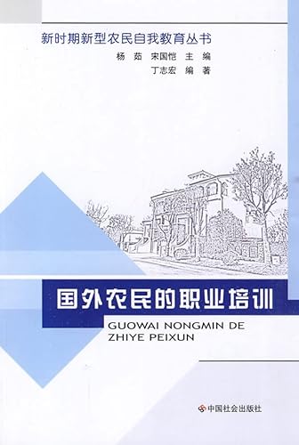 Stock image for Farmers in the new era of foreign vocational training new farmers and self-education Series: Ding Zhihong : Young 118(Chinese Edition) for sale by liu xing