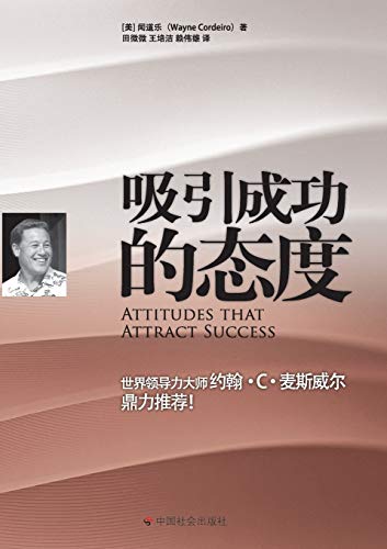 Imagen de archivo de Attitude attracts success(Chinese Edition) a la venta por liu xing