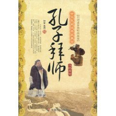 9787508731957: Confucius Hayashi (Paperback)(Chinese Edition)