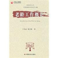 Imagen de archivo de Introduction to aging work(Chinese Edition) a la venta por liu xing