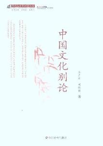 Imagen de archivo de Chinese culture differcence(Chinese Edition) a la venta por liu xing