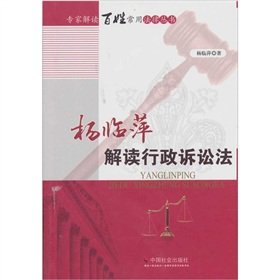 Imagen de archivo de Interpretation of the Administrative Procedure Law Pro Ping Yang(Chinese Edition) a la venta por liu xing