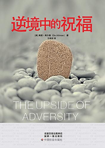 Beispielbild fr The Upside of Adversity zum Verkauf von Buchpark