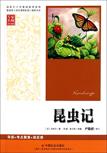 9787508735368: The Records about Insects (Chinese Edition)