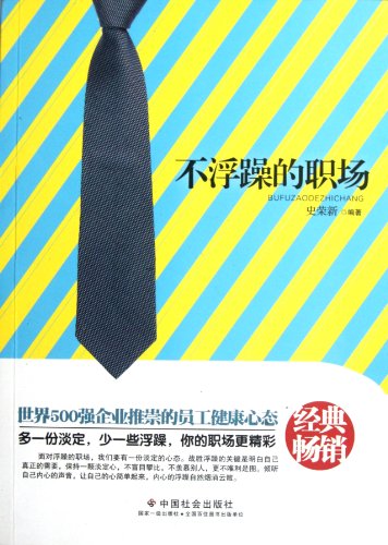 9787508740881: Workplace Without Blundering (Chinese Edition)