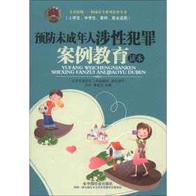 Stock image for Education Reading youthful line of defense Campus Safety Series Legal Series: prevention of minors involved in sex crimes case(Chinese Edition) for sale by liu xing