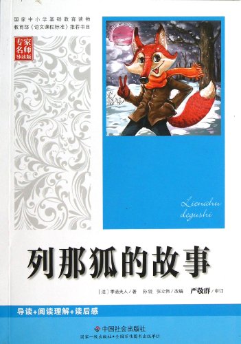 Imagen de archivo de Column that the story of the fox (expert teacher Picked)(Chinese Edition) a la venta por liu xing