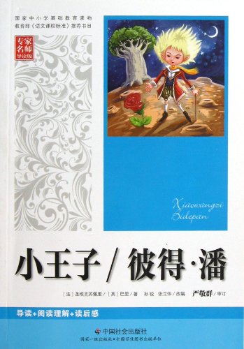 Stock image for Peter Pan. The Little Prince - expert teacher Picked(Chinese Edition) for sale by liu xing