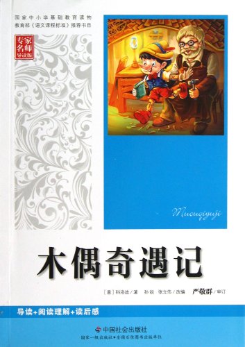 Stock image for The Pinocchio (expert teacher Picked)(Chinese Edition) for sale by liu xing