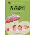 Beispielbild fr Youth sentiment [ Wang Wei . PAN of the text editor of Chinese Society Press ](Chinese Edition) zum Verkauf von liu xing