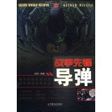 9787508745985: 【包邮】战争先锋：导弹(世界兵器大观) 吕辉著 中国社会出版社 9787508745985