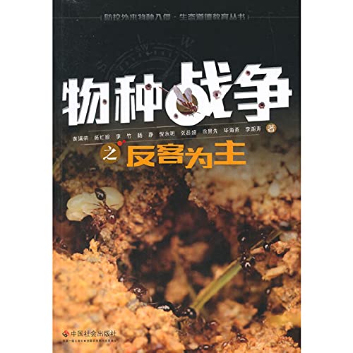 9787508749129: Species become masters of war(Chinese Edition)