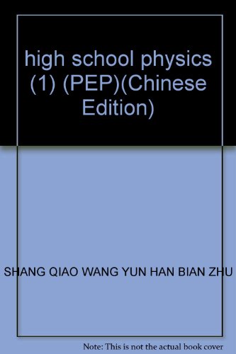 9787508800035: high school physics (1) (PEP)(Chinese Edition)