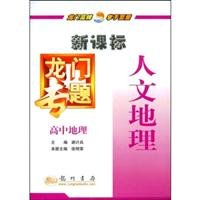 Stock image for High School Geography Curriculum topics gantry(Chinese Edition) for sale by ThriftBooks-Atlanta