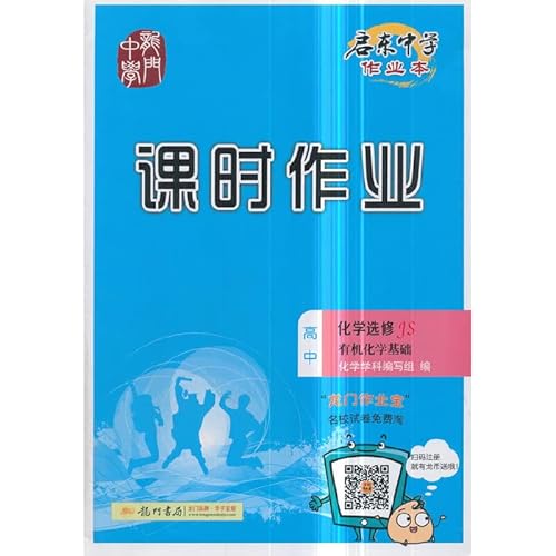 Imagen de archivo de The elite teacher and class job: high school chemistry (Elective 5) Organic Chemistry Foundation (JS)(Chinese Edition) a la venta por liu xing