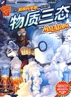 9787508822969: traverse the material with super-scientists. three states(Chinese Edition)