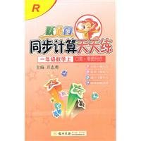 9787508824857: First grade math plug-R-I counted out style - big splash simultaneous calculation of daily practice(Chinese Edition)