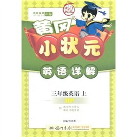 Stock image for On the third-year English-RP-champion English Detailed Huanggang small - with the original text after-school exercise answers Hearing(Chinese Edition) for sale by liu xing