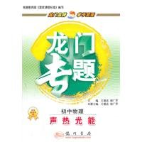 Imagen de archivo de gantry topics: New Curriculum. junior high school physics. sound heat light(Chinese Edition) a la venta por ThriftBooks-Dallas