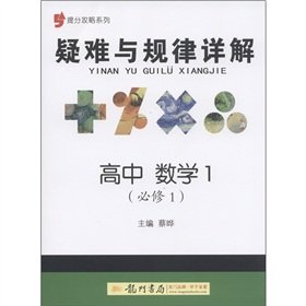 Beispielbild fr Put points Raiders difficult with regularity Detailed: high school math (Compulsory)(Chinese Edition) zum Verkauf von liu xing