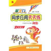 9787508830230: Grade 2-R-big splash on the synchronization application to practice every day(Chinese Edition)
