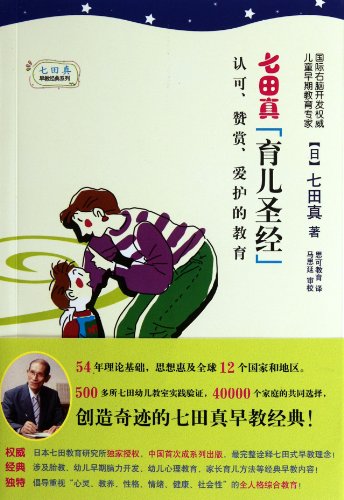 9787508835228: Qitianzhen Parenting the Bible-Recognized. Admiration. Love of Education (Chinese Edition)