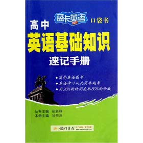 9787508838656: Blue Card English: pocketbook high school English basics shorthand manual (Spring 2013)(Chinese Edition)