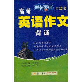 Stock image for The Blue Card English pocket book: the Matriculation English essay recite (Spring 2013 use)(Chinese Edition) for sale by liu xing