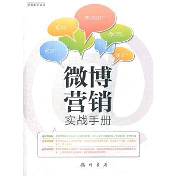 Imagen de archivo de Microblogging marketing real manual (an objective analysis of the real case you really grasp how into(Chinese Edition) a la venta por liu xing