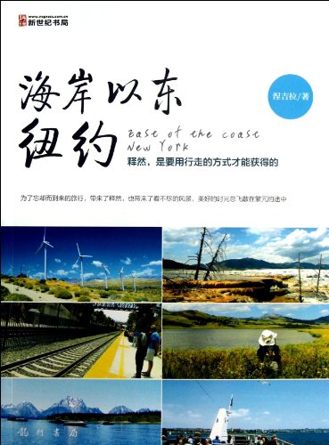 9787508839257: East of the Coast: New York(Chinese Edition)