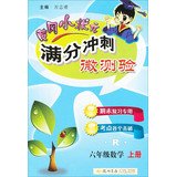 Stock image for Sixth grade math book -R- Huanggang small micro sprint champion out tests(Chinese Edition) for sale by liu xing