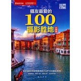 9787508841915: World Impression: 100 Photography Photographer favorite destination (foreign papers)(Chinese Edition)