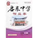 Stock image for 2014 autumn Qidong high school job on the books of the ninth-grade chemistry (Guangdong Branch Edition)(Chinese Edition) for sale by liu xing