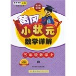Imagen de archivo de Huanggang small champion Mathematics Detailed: fifth-grade mathematics R (2014 Fall use)(Chinese Edition) a la venta por ThriftBooks-Atlanta