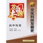 Stock image for 2014 the new high school history and cultural history topics Dragon Technology Development(Chinese Edition) for sale by liu xing