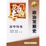 Imagen de archivo de 2014 version of the history of political development in school history gantry topic(Chinese Edition) a la venta por liu xing