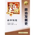 Stock image for 2014 version of the history of political development in school history gantry topic(Chinese Edition) for sale by liu xing