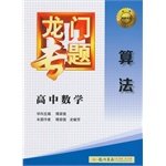 Imagen de archivo de 2014 the new high school math algorithms gantry topics(Chinese Edition) a la venta por liu xing