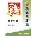 Stock image for Steady-state high school biology and environmental topics(Chinese Edition) for sale by liu xing