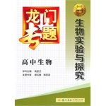 Stock image for 2014 version of Dragon thematic exploration of high school biology and biological experiments(Chinese Edition) for sale by liu xing