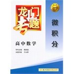 Stock image for 2014 version of Dragon Gate high school math calculus topics(Chinese Edition) for sale by liu xing