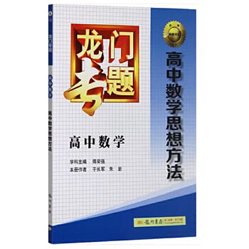 Stock image for 2014 the new high school math thinking gantry topic(Chinese Edition) for sale by liu xing
