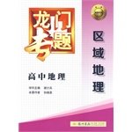 Stock image for 2014 version of Dragon thematic geographic area high school geography(Chinese Edition) for sale by liu xing