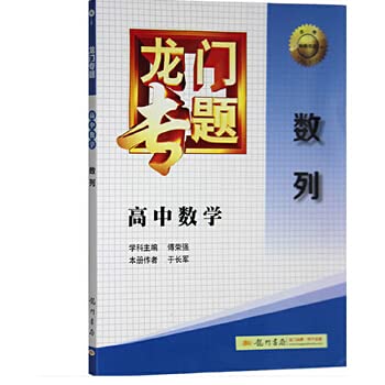 Stock image for 2014 the new high school math series gantry topic(Chinese Edition) for sale by liu xing