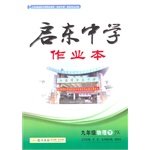 Stock image for 2015 high school job this spring Qidong ninth grade physical (Vol.2) (JK) UNESCO(Chinese Edition) for sale by liu xing