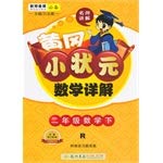 Immagine dell'editore per Huanggang small champion Mathematics Comments: sophomore math under R (2015 Spring use)(Chinese Edition) venduto da liu xing